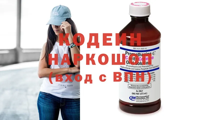 Codein Purple Drank  Рязань 